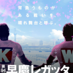 第94回 早慶レガッタ 2025 隅田川で開催！100年以上の歴史を誇る水上の早慶戦