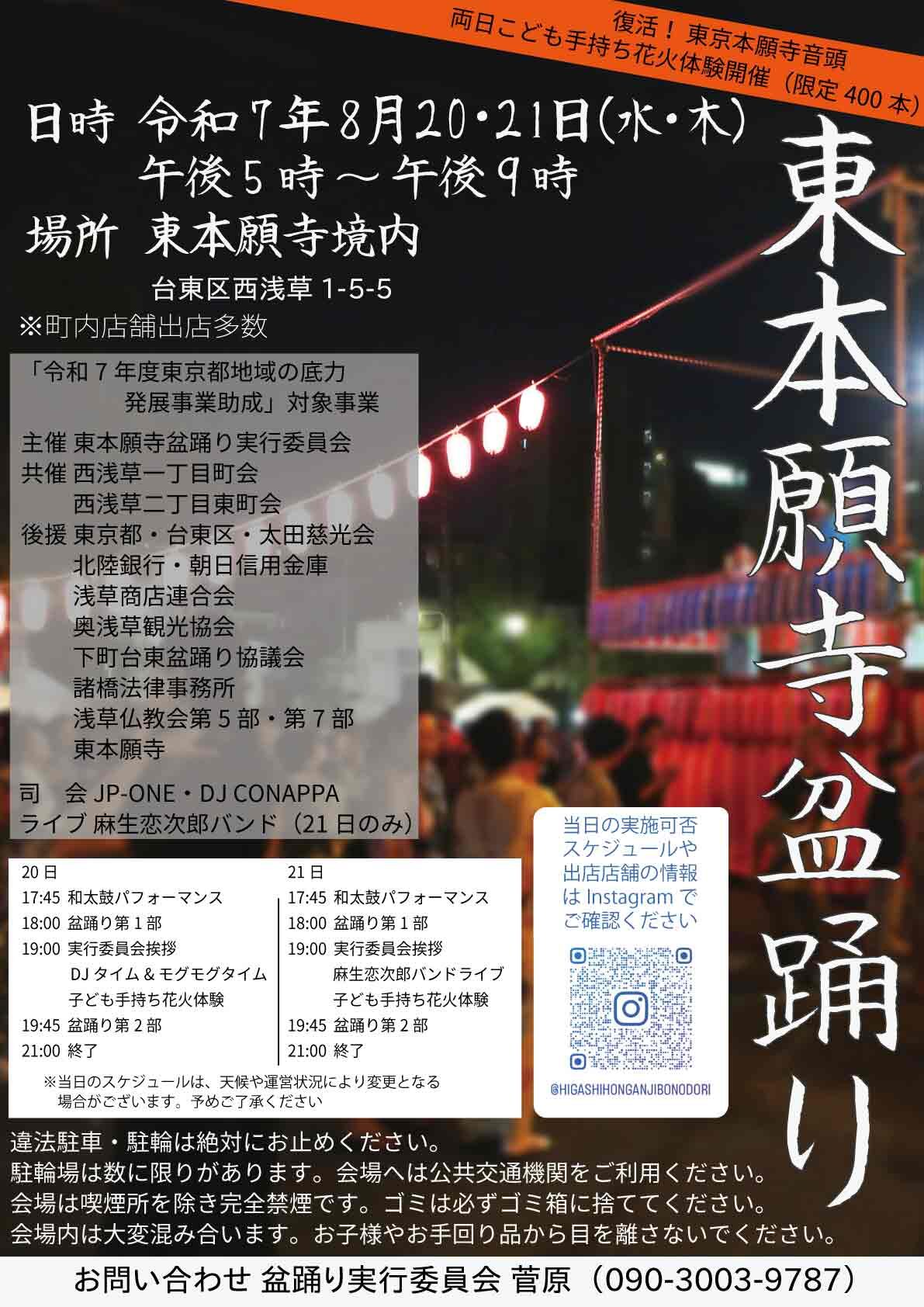 東本願寺盆踊り｜8月20日（水）〜21日（木）境内で開催！和太鼓×DJ×花火で楽しむ2日間の夏まつり