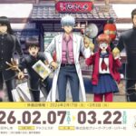 3年Z組銀八先生 修学旅行 in 浅草花やしき｜2月7日（土）〜3月22日（日）浅草花やしきで開催