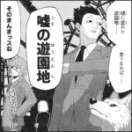 リアル異変探しゲーム 嘘の遊園地｜1月10日（土）〜1月18日（日）浅草花やしきで違和感だらけの体験型イベント開催