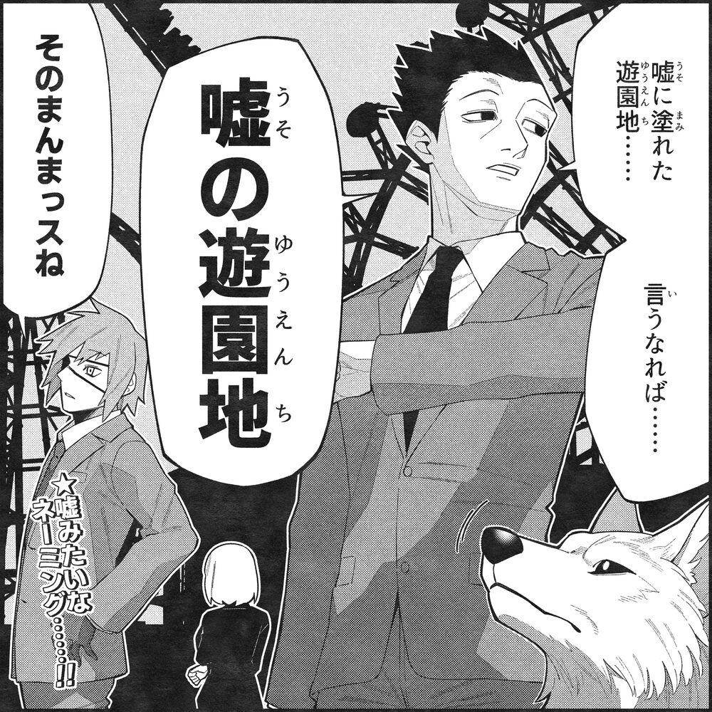 リアル異変探しゲーム 嘘の遊園地｜1月10日（土）〜1月18日（日）浅草花やしきで違和感だらけの体験型イベント開催