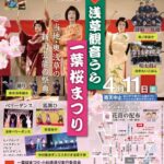 第22回 浅草観音うら一葉桜まつり｜4月11日（土）台東区立富士公園で伝統芸能や地元ステージを楽しむ桜まつり開催