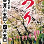隅田公園 桜まつり｜3月15日（日）〜4月5日（日）隅田公園で開催！桜橋桜まつりも実施されるお花見イベント