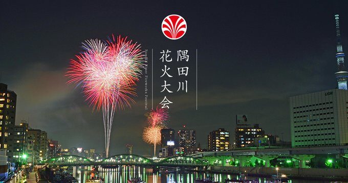 令和8年（第49回）隅田川花火大会｜7月25日（土）隅田川で開催！約2万発を打ち上げる花火大会